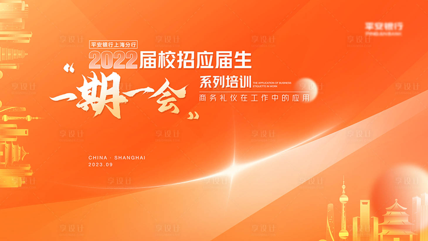 源文件下载【享设计】搜索编号：85870022258745870【橙色会议会展年会背景主视觉】