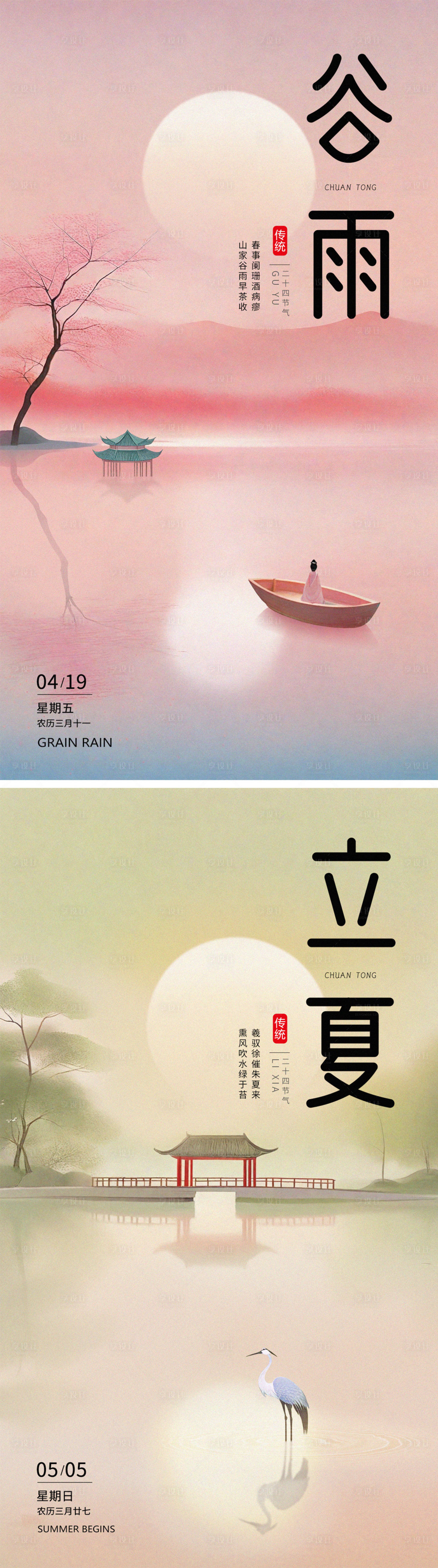 源文件下載【享設(shè)計】搜索編號：46240022918678543【谷雨立夏海報】