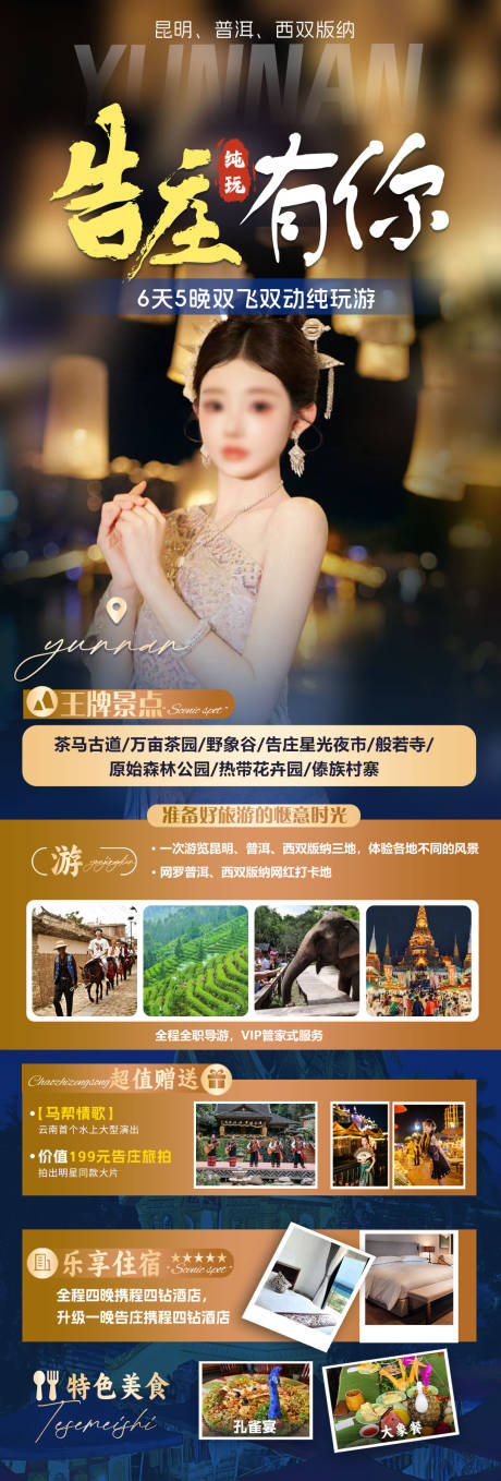源文件下载【昆大丽云南版纳旅游海报】编号：48450022373382693