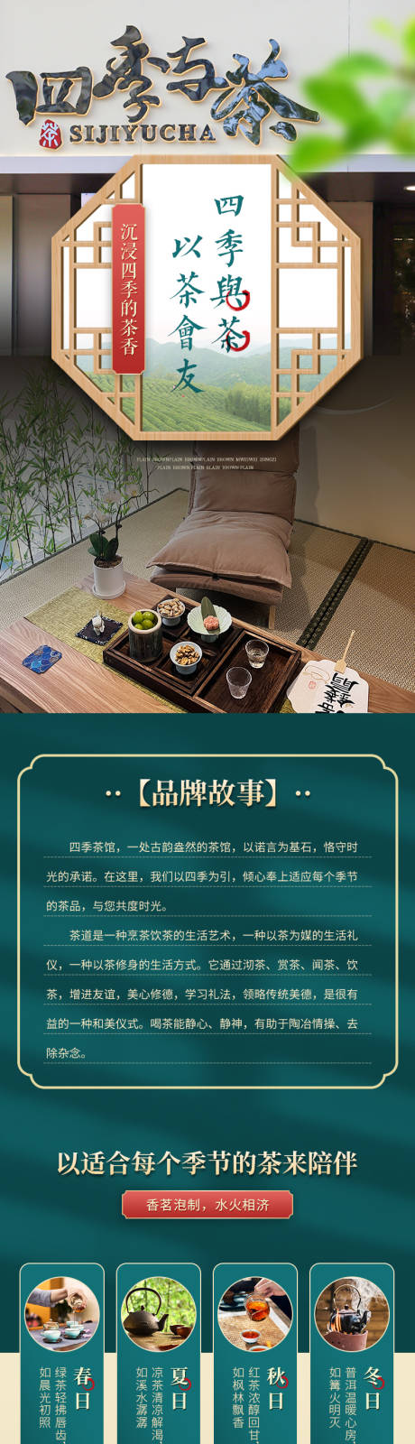 源文件下载【茶馆点评长图电商详情页】编号：13560022746998031