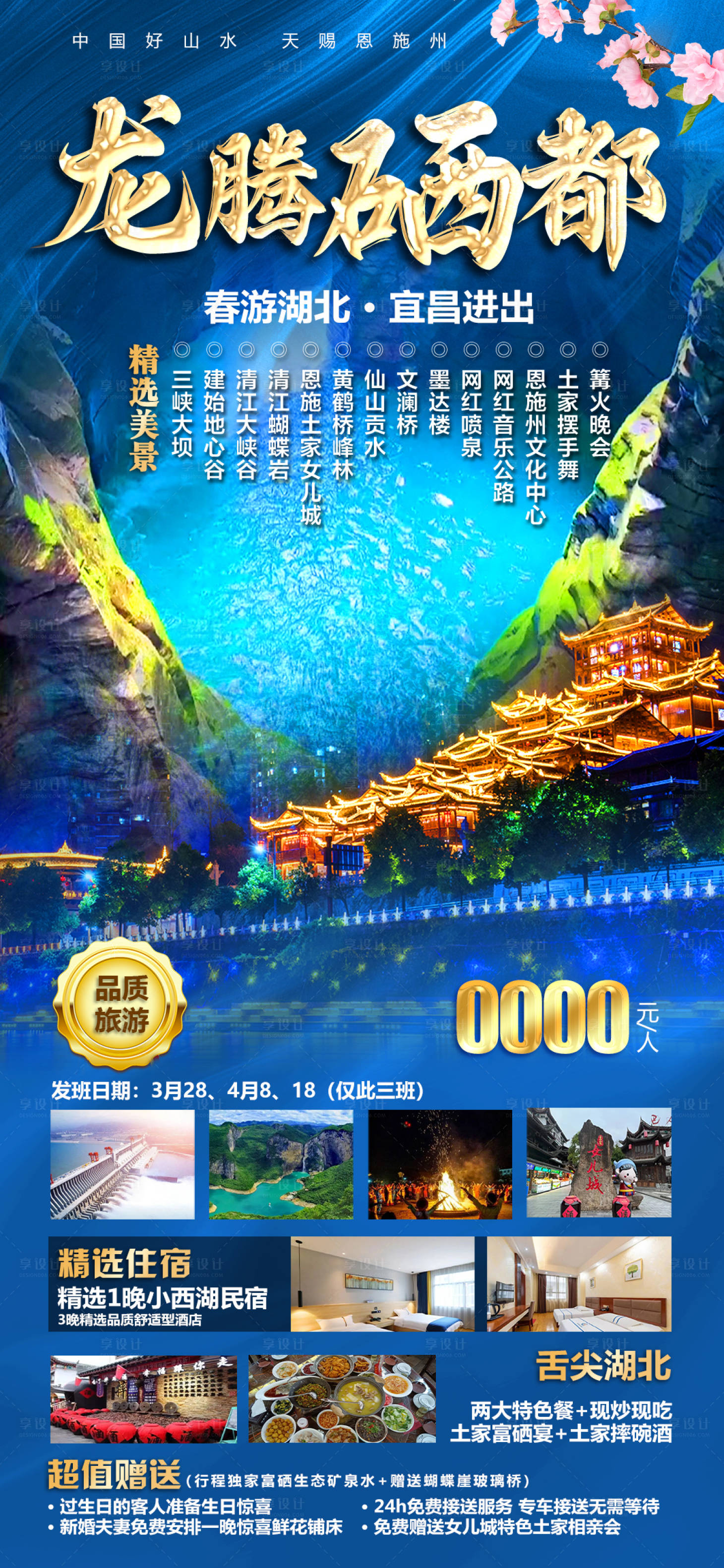源文件下载【享设计】搜索编号：71380022786154553【龙腾晒都海报】