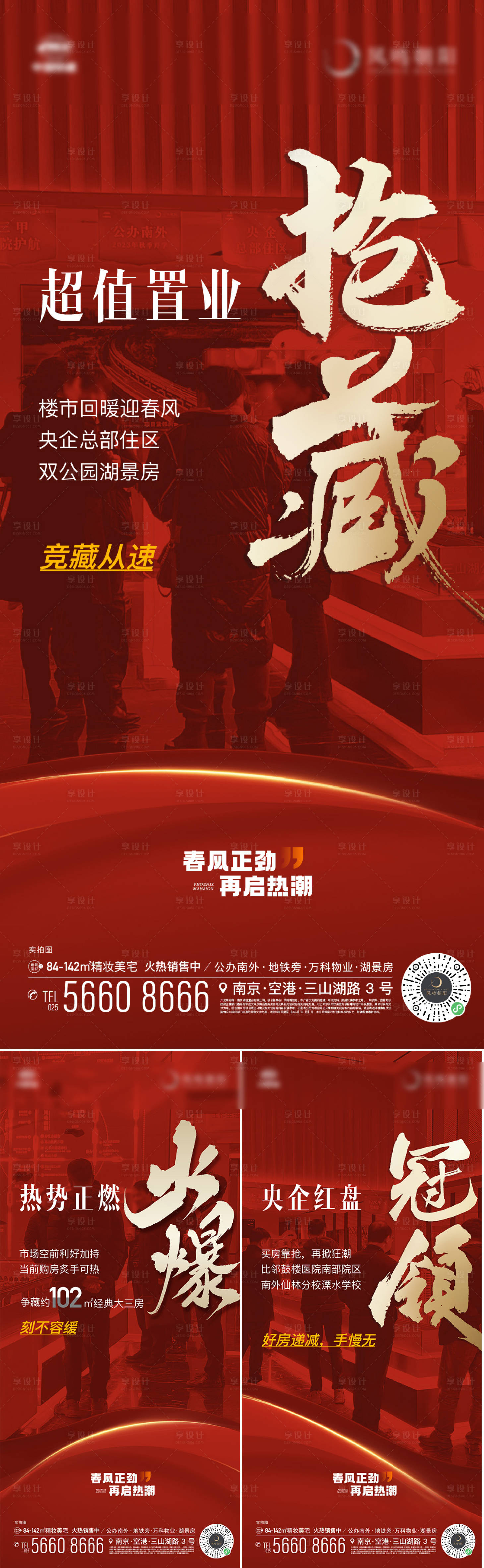 源文件下載【享設計】搜索編號：14870022362093171【地產海報】