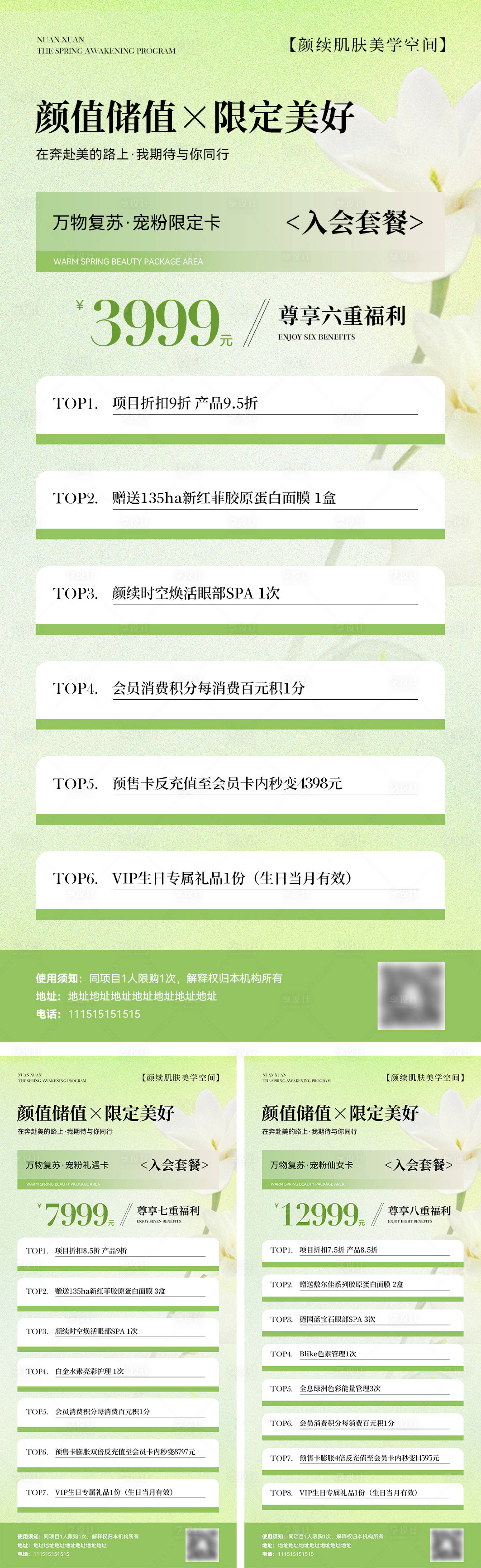 源文件下載【享設計】搜索編號：37150022775538197【美業春日活動卡項海報】