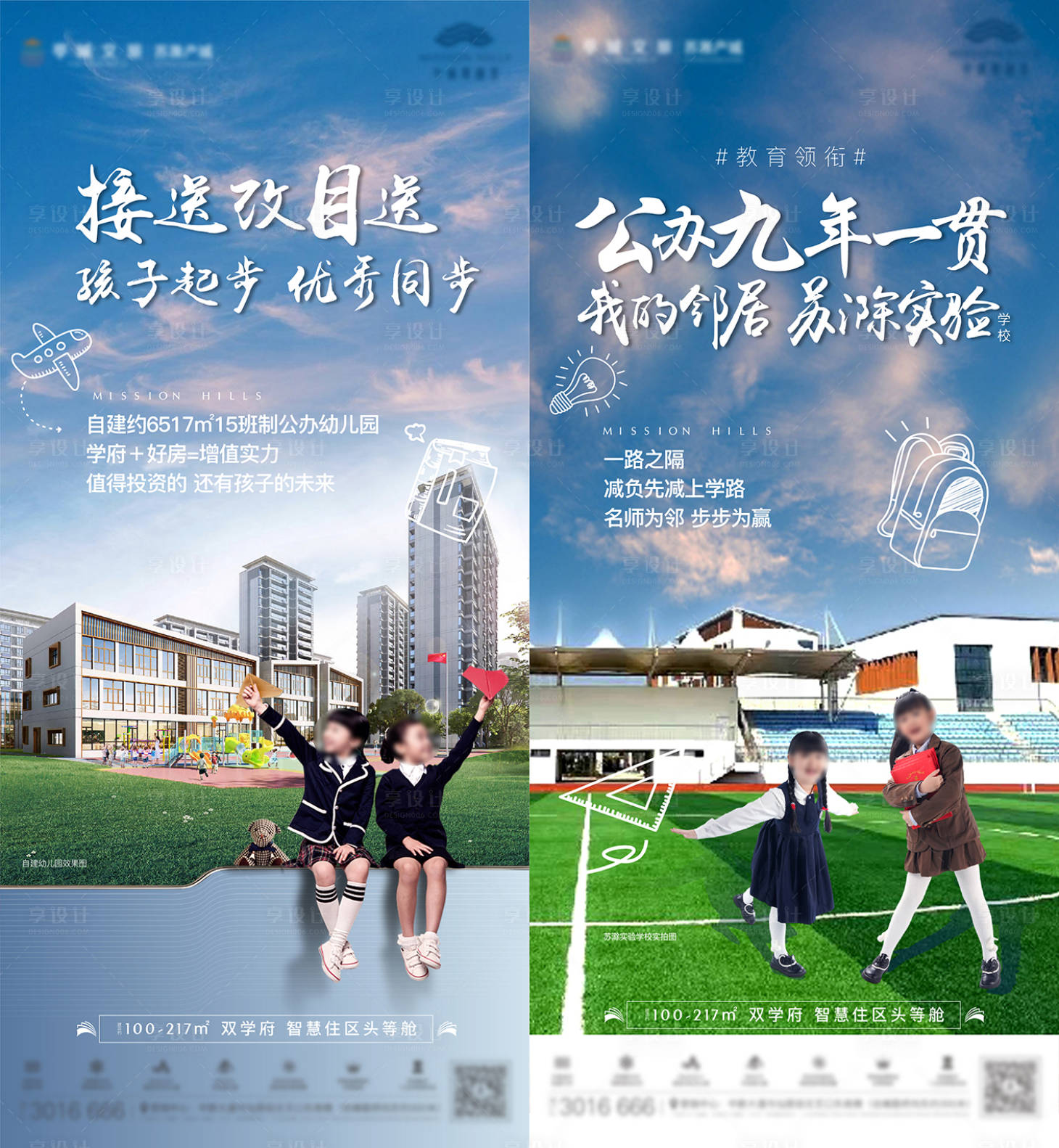 源文件下载【享设计】搜索编号：36750022440099934【地产学区海报】