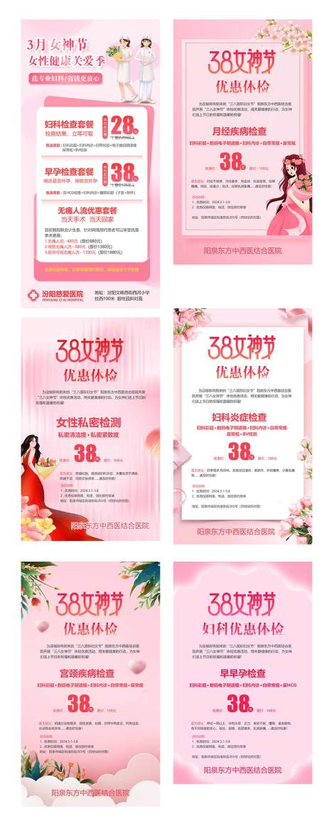 源文件下载【医疗妇女节海报】编号：53960022274565622