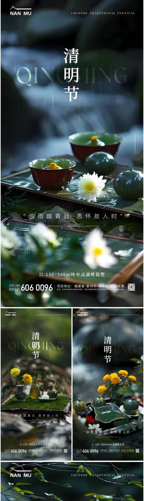源文件下載【享設計】搜索編號：41340022861192984【清明節氣系列海報】