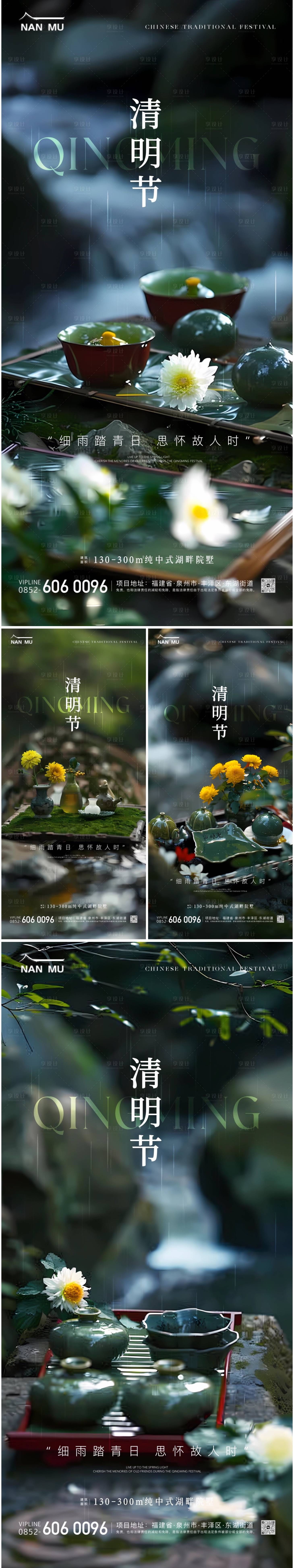 源文件下載【享設計】搜索編號：41340022861192984【清明節氣系列海報】