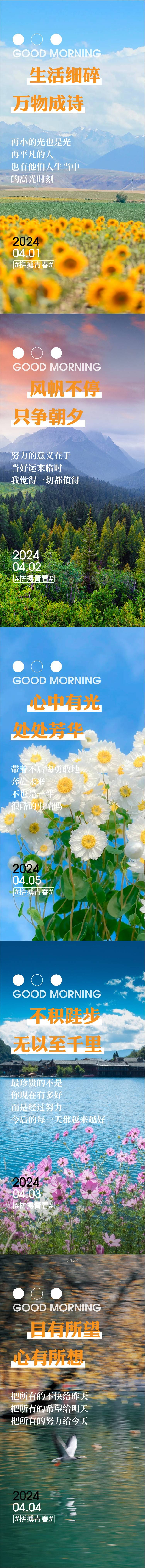 源文件下载【享设计】搜索编号：97260022394838959【早安日签海报】