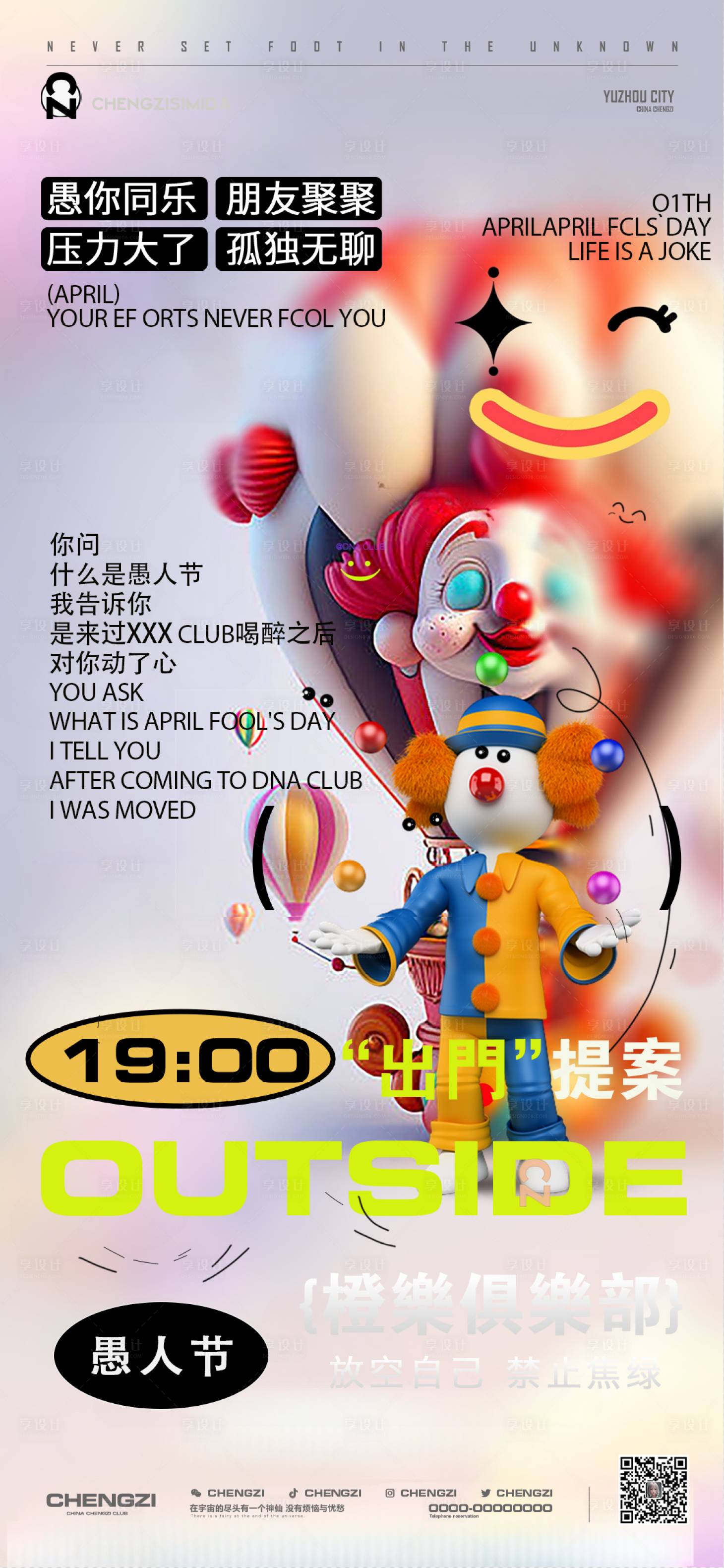 源文件下載【享設計】搜索編號：72900022802129875【愚人節海報】