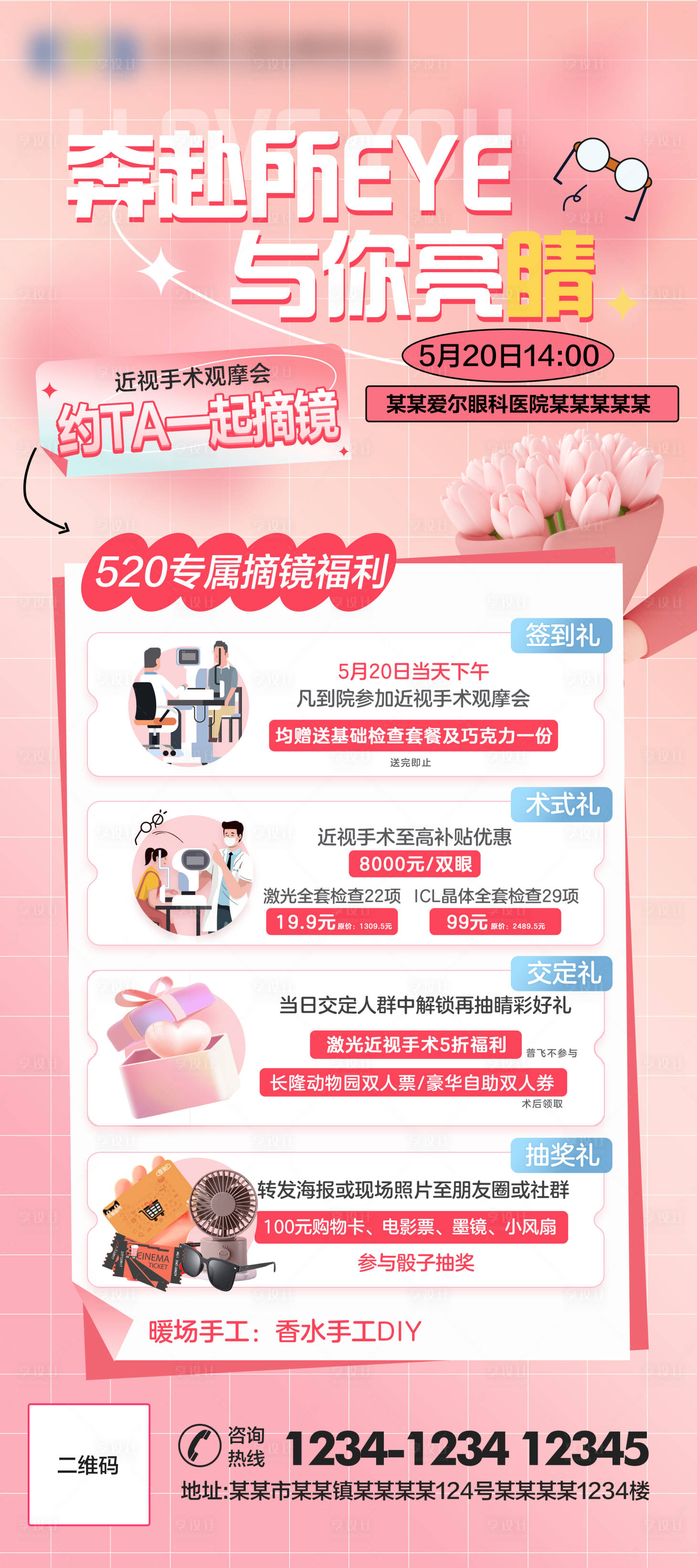 源文件下載【享設計】搜索編號：95780022742191657【520摘鏡觀摩會】