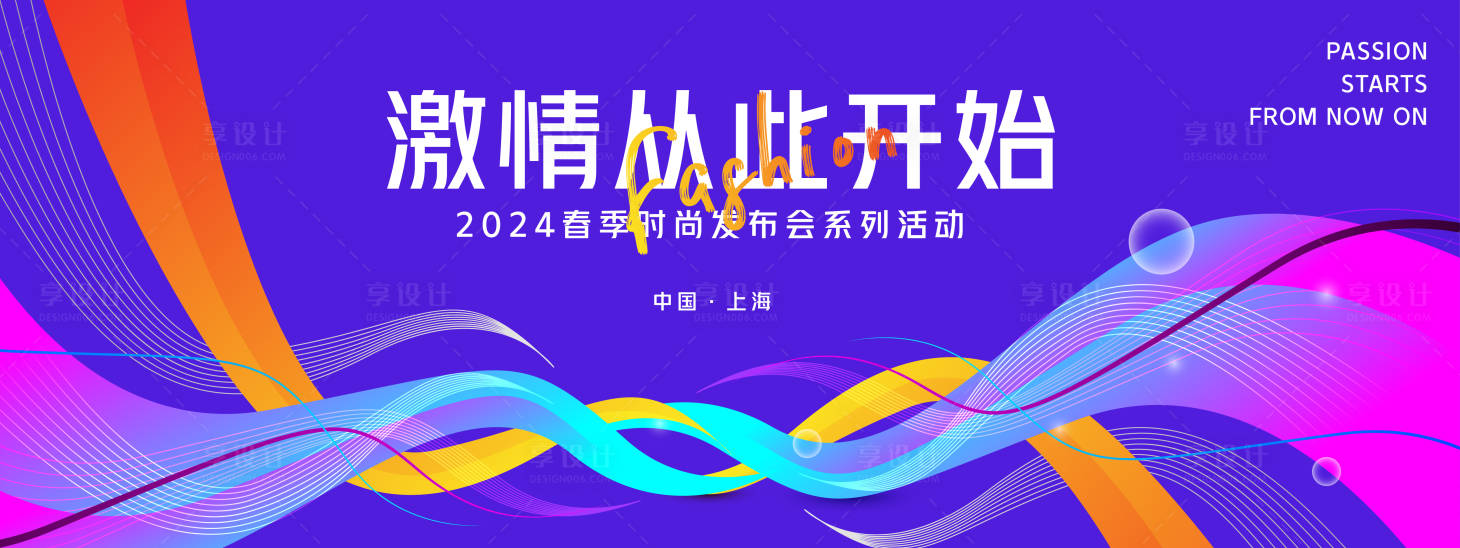 源文件下载【享设计】搜索编号：66340022296028599【时尚发布会活动背景板 】