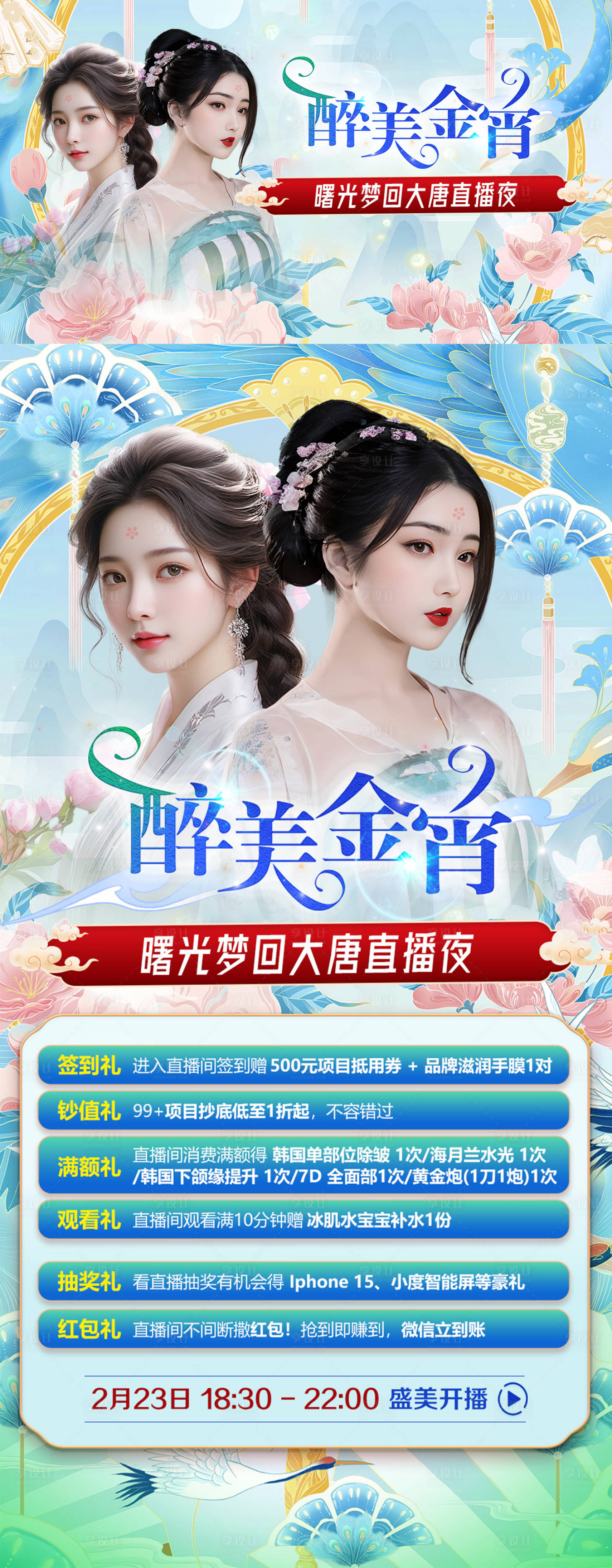 源文件下载【医美海报】编号：26080022268647735