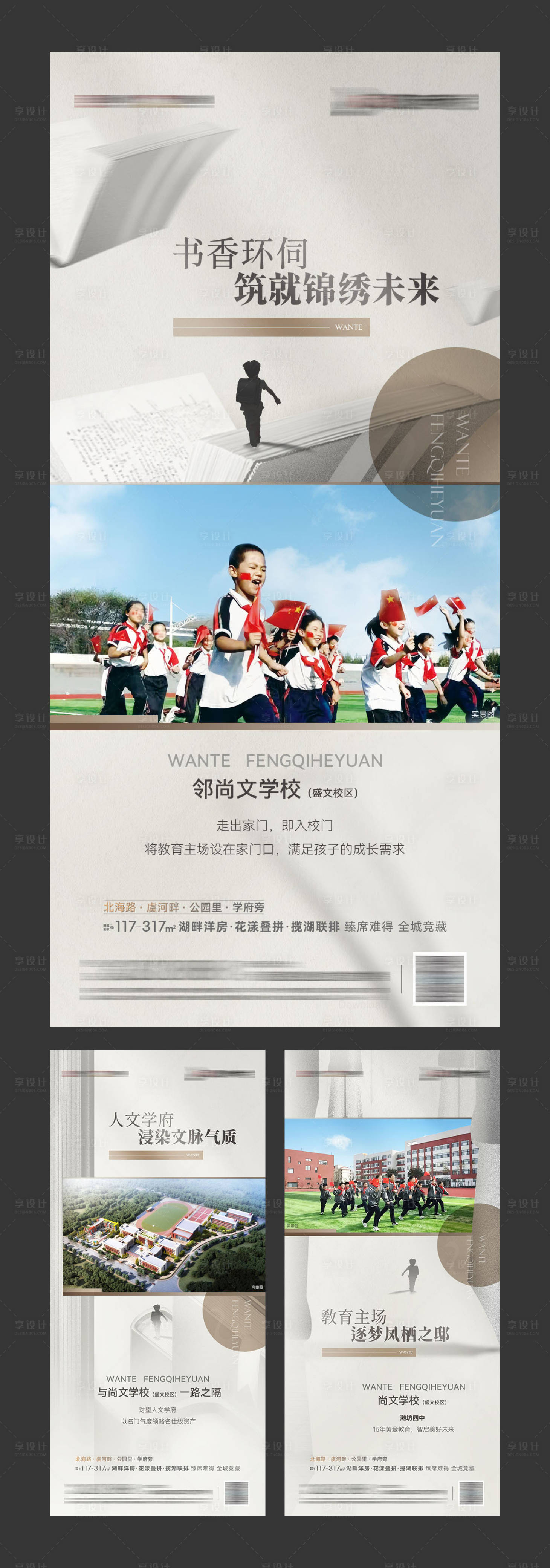 源文件下载【享设计】搜索编号：91740022307362986【学区房价值点系列海报】