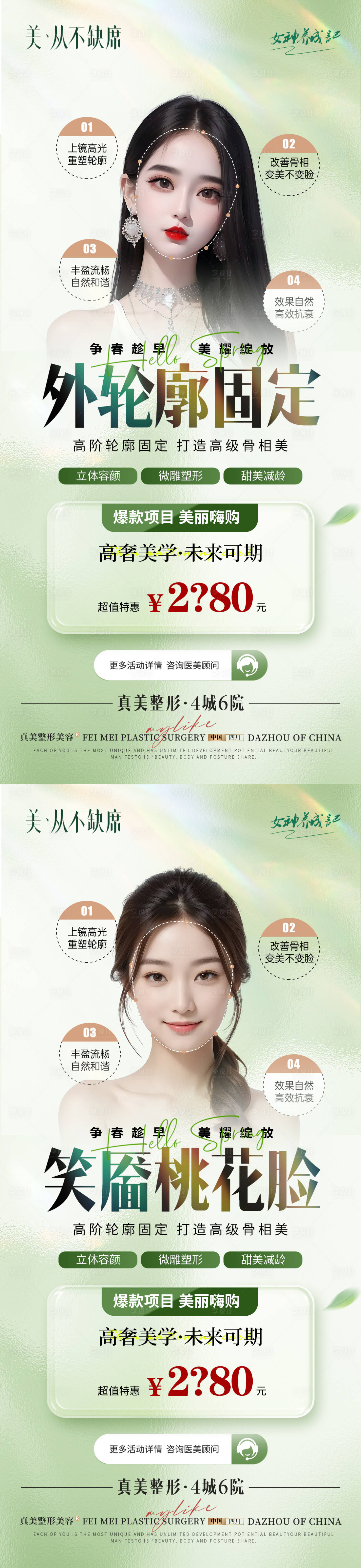 源文件下载【享设计】搜索编号：75970022572333817【医美外轮廓桃花脸活动】