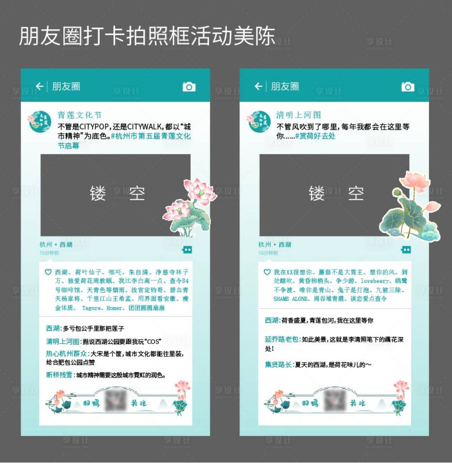 源文件下載【享設計】搜索編號：25720022605702560【朋友圈打卡拍照框活動美陳】