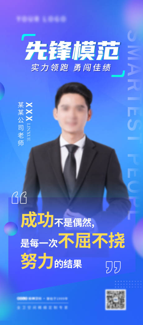 源文件下载【人物获奖海报】编号：86930022513107704
