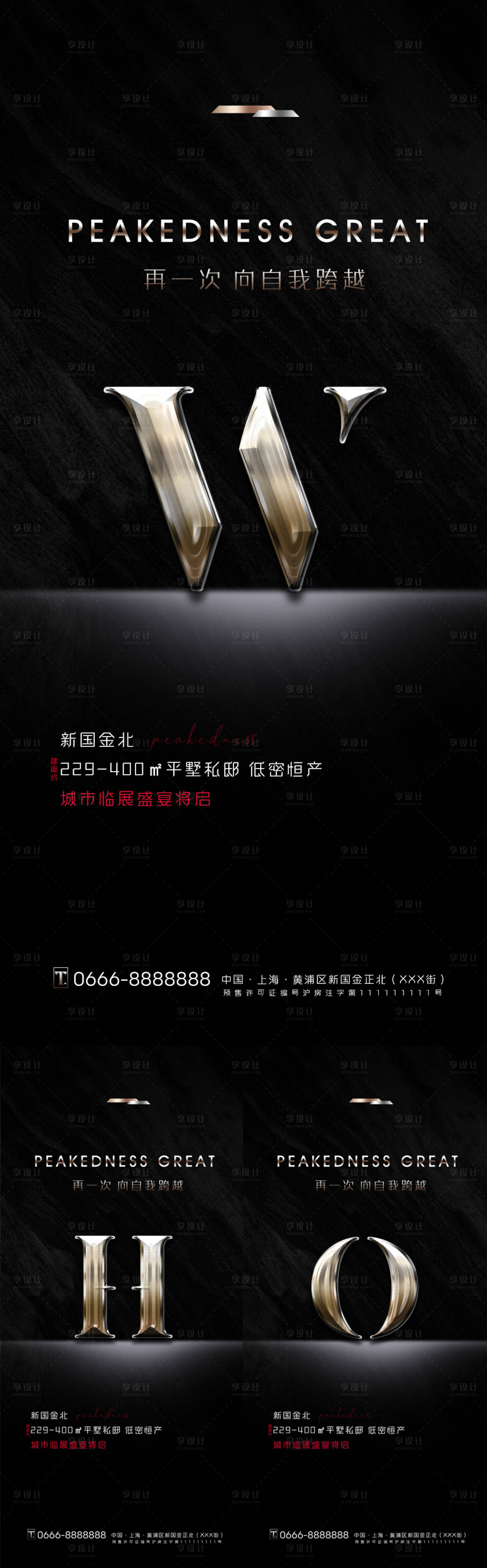 源文件下載【享設計】搜索編號：63310022635894358【地產懸念黑金系列海報】