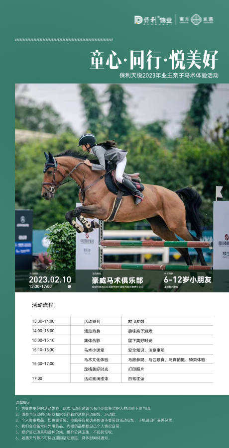源文件下载【亲子马术体验活动海报】编号：51870022266544019