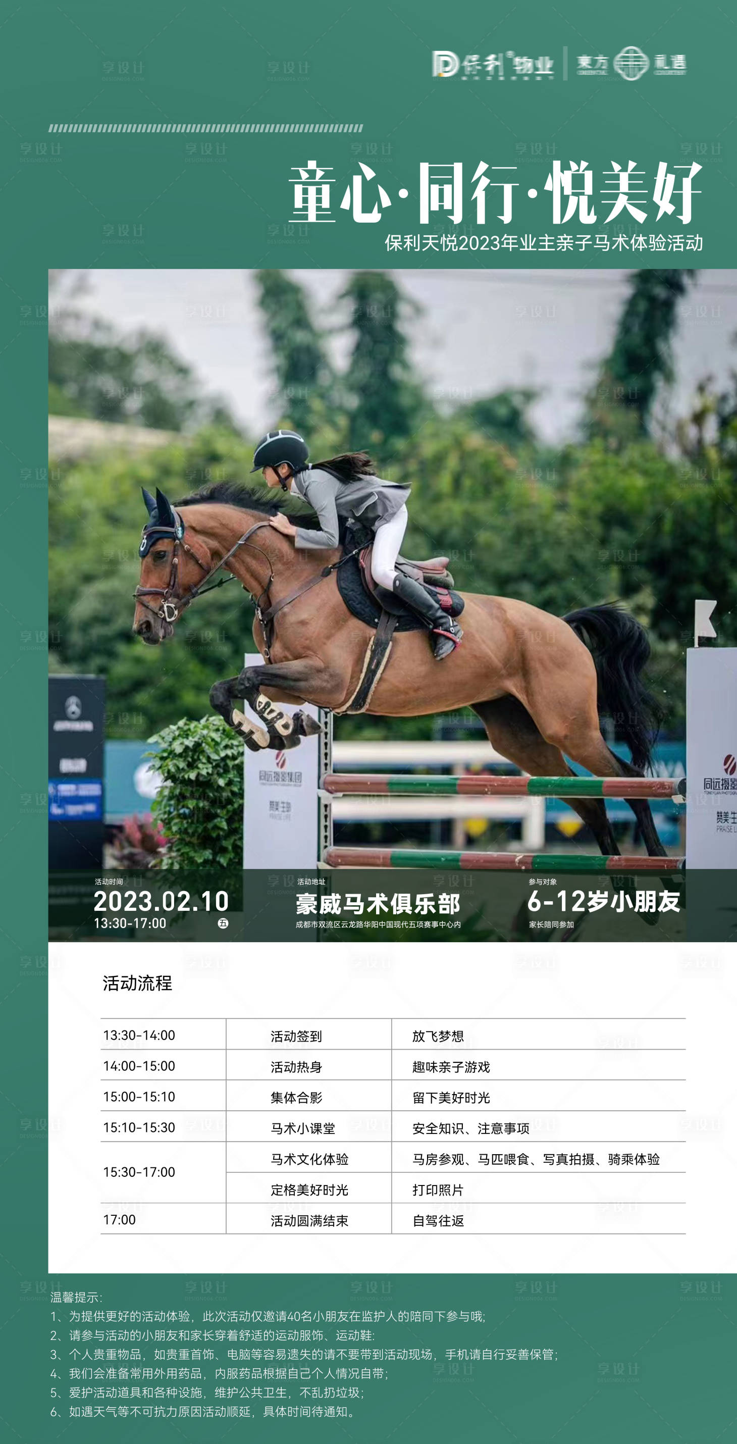 源文件下载【亲子马术体验活动海报】编号：51870022266544019