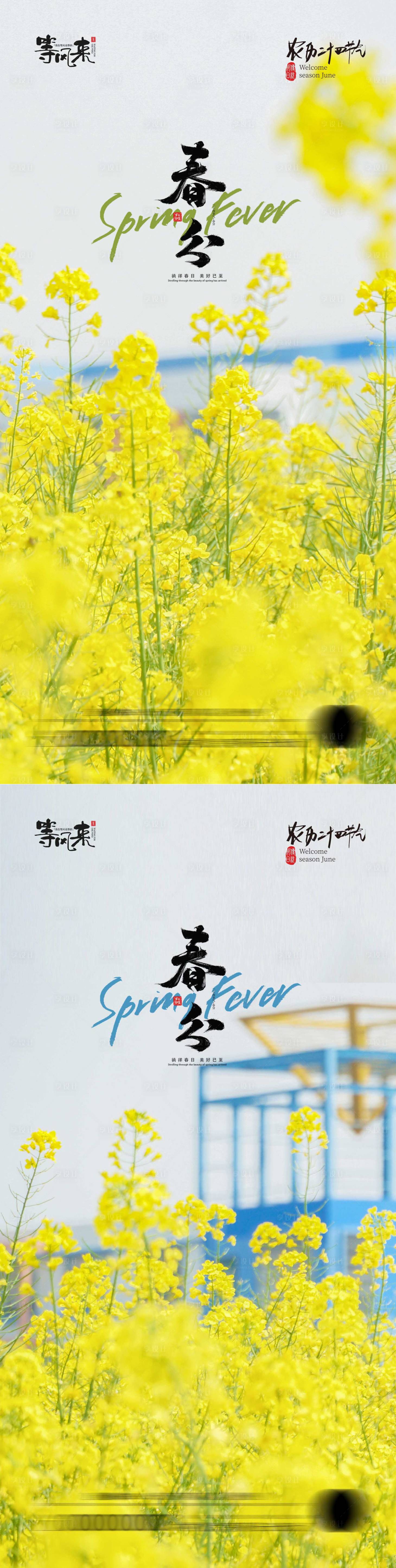 源文件下载【享设计】搜索编号：59290022586332821【地产春分海报】