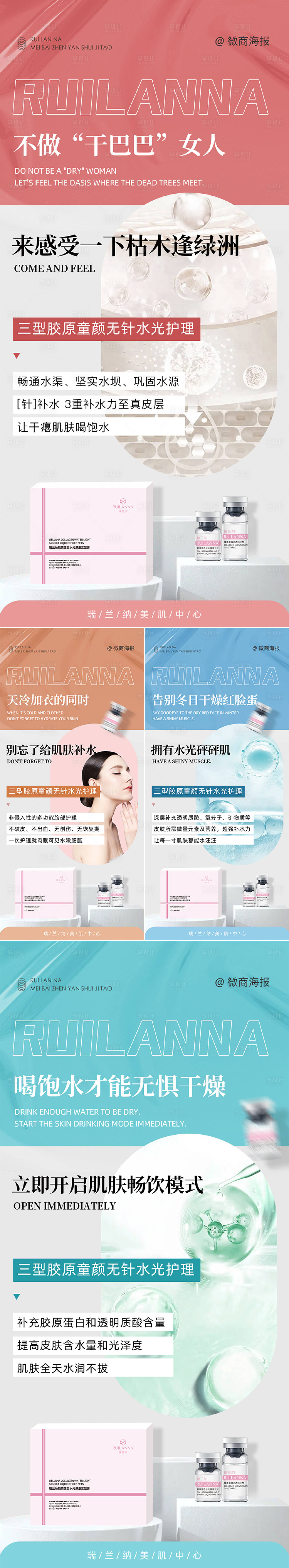 源文件下載【享設(shè)計(jì)】搜索編號：17580022716565567【微商水光系列海報(bào)】