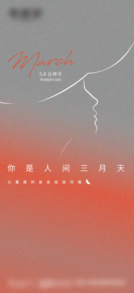 源文件下載【享設(shè)計(jì)】搜索編號：99600022364443107【三八節(jié)海報】