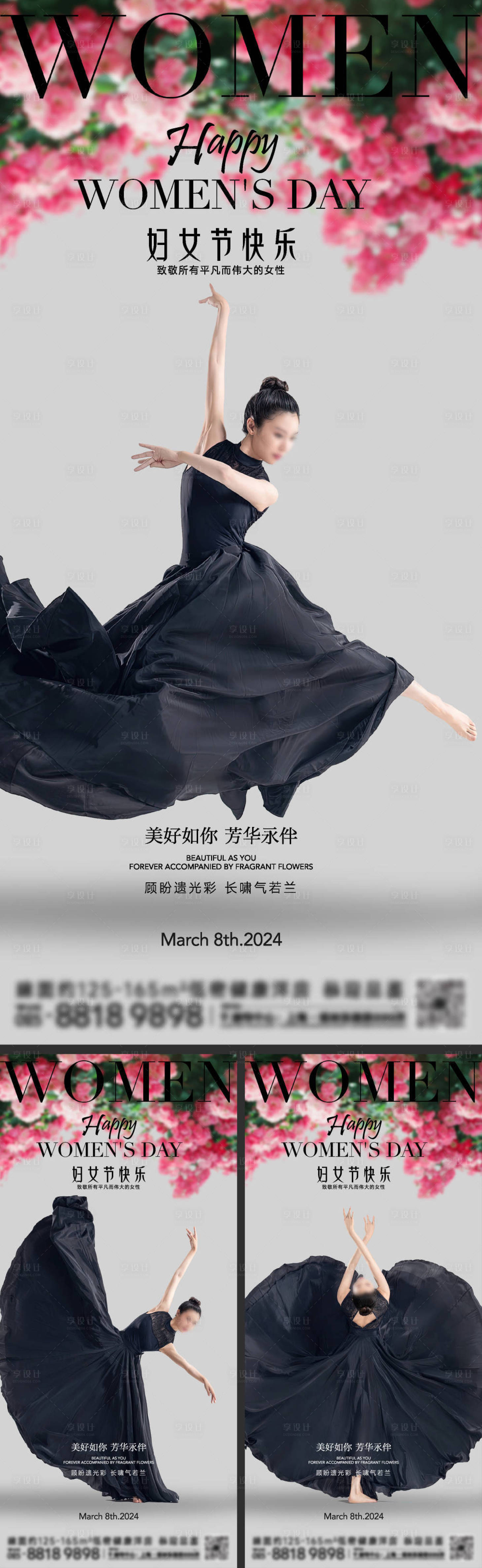 源文件下载【享设计】搜索编号：57260022265746050【妇女节海报】