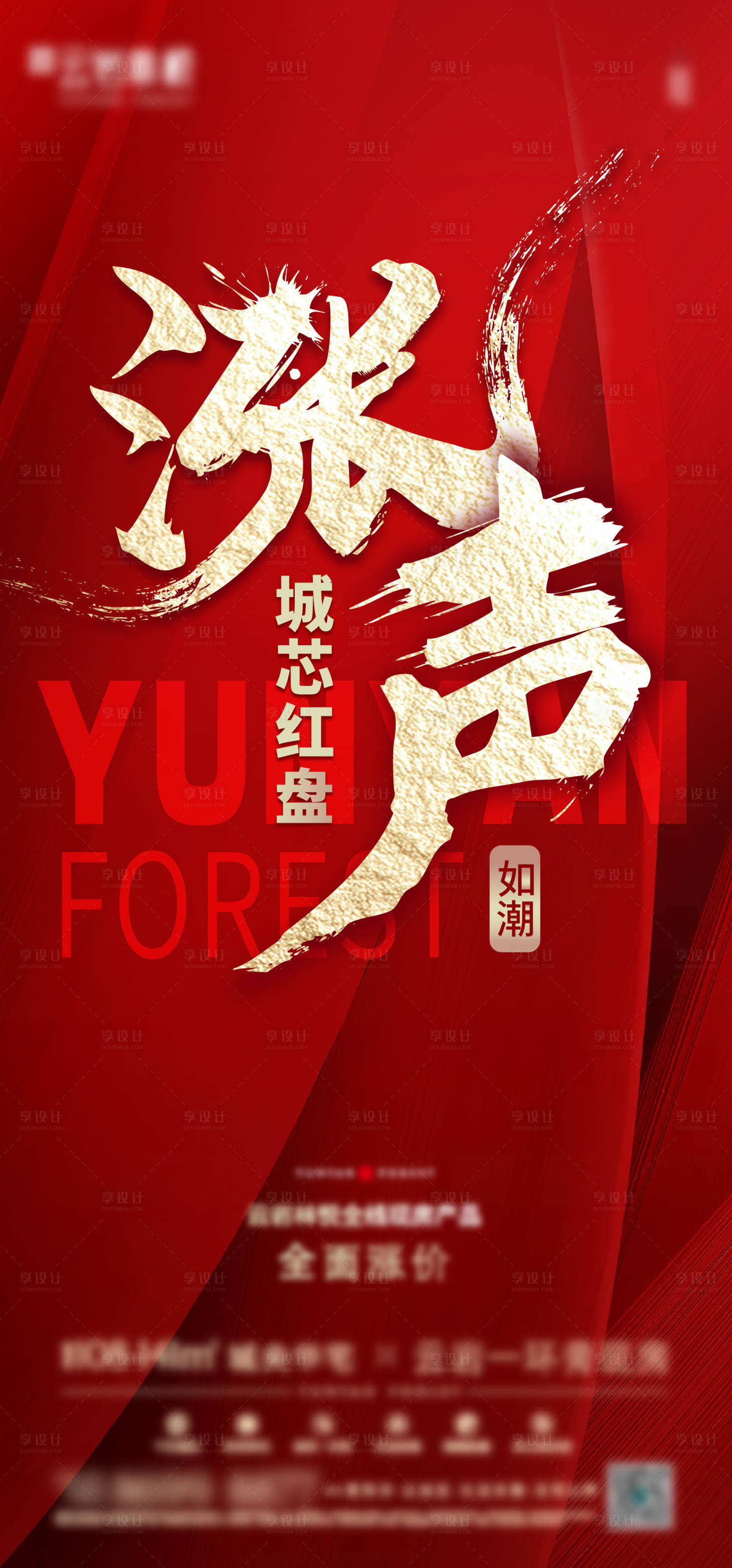 源文件下載【享設計】搜索編號：88060022649456387【熱銷漲勢】