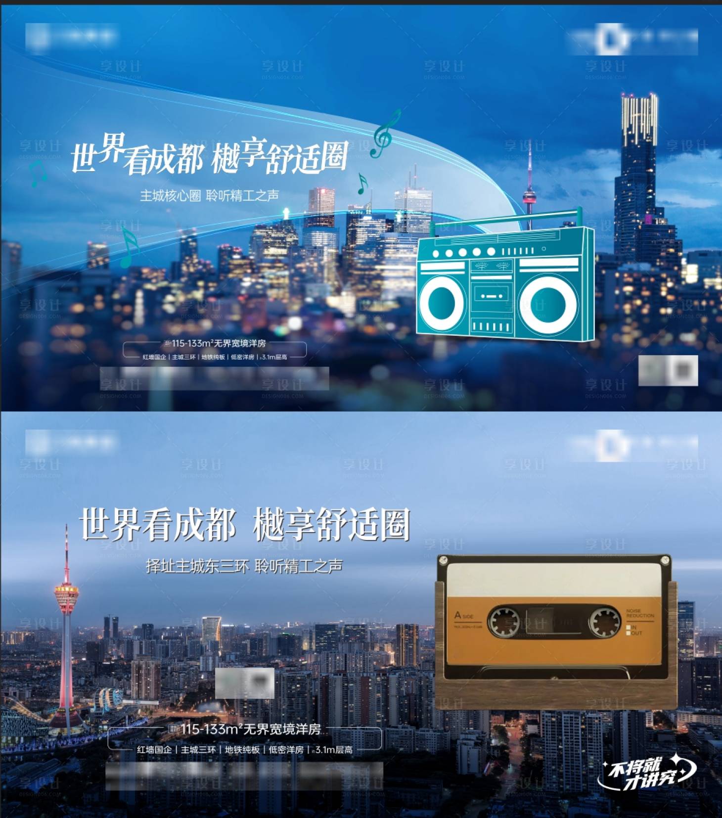 源文件下載【享設計】搜索編號：10750022744702311【城市之音展板】