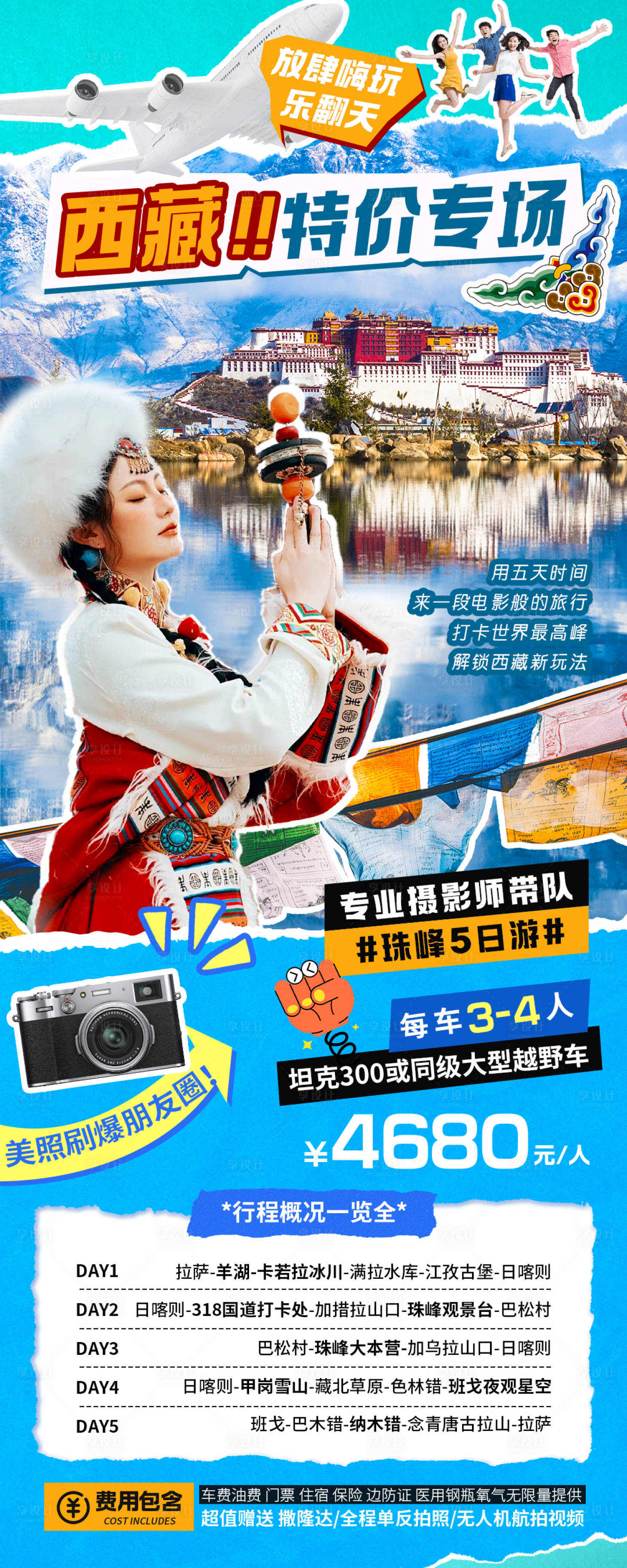 源文件下載【享設計】搜索編號：52220022866791210【西藏旅游海報】