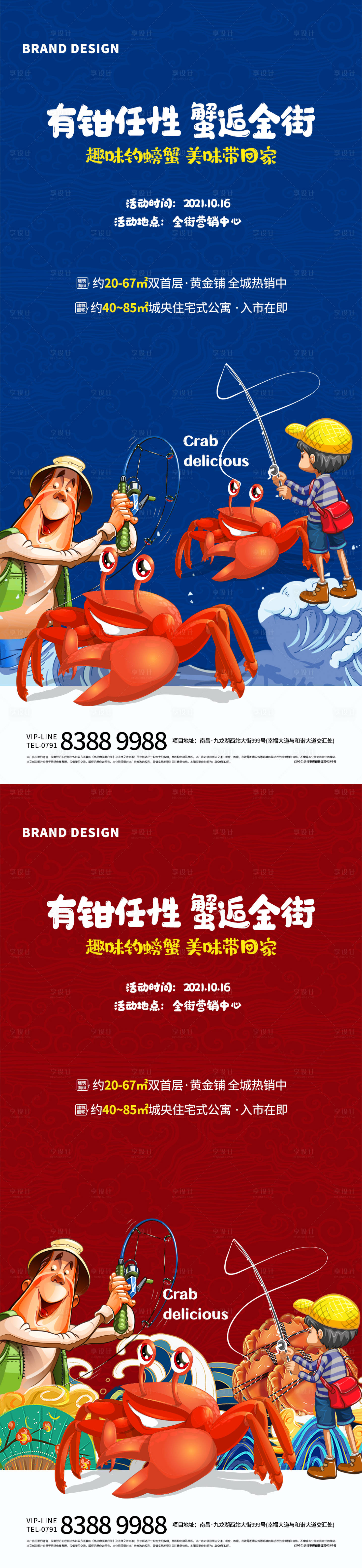 源文件下載【享設(shè)計(jì)】搜索編號(hào)：85490022645234997【金秋大閘蟹海報(bào)】