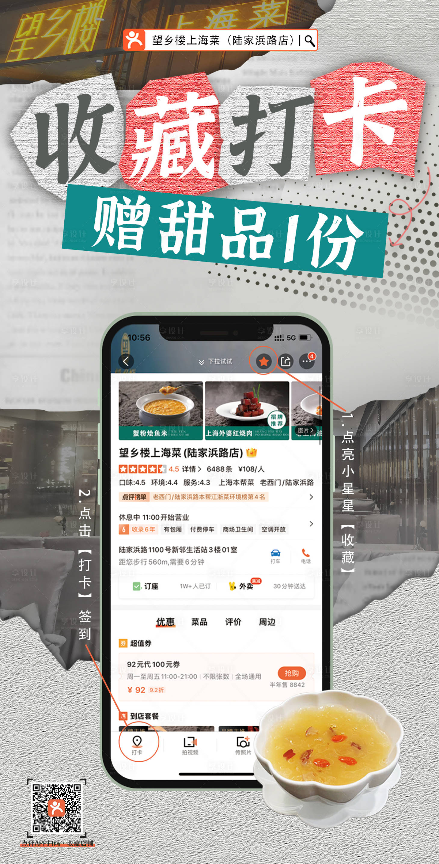 源文件下载【享设计】搜索编号：95180022555178406【收藏打卡海报】