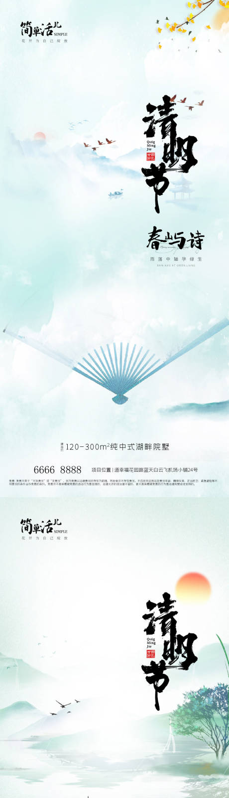 源文件下載【地產清明節海報】編號：64530022896039292