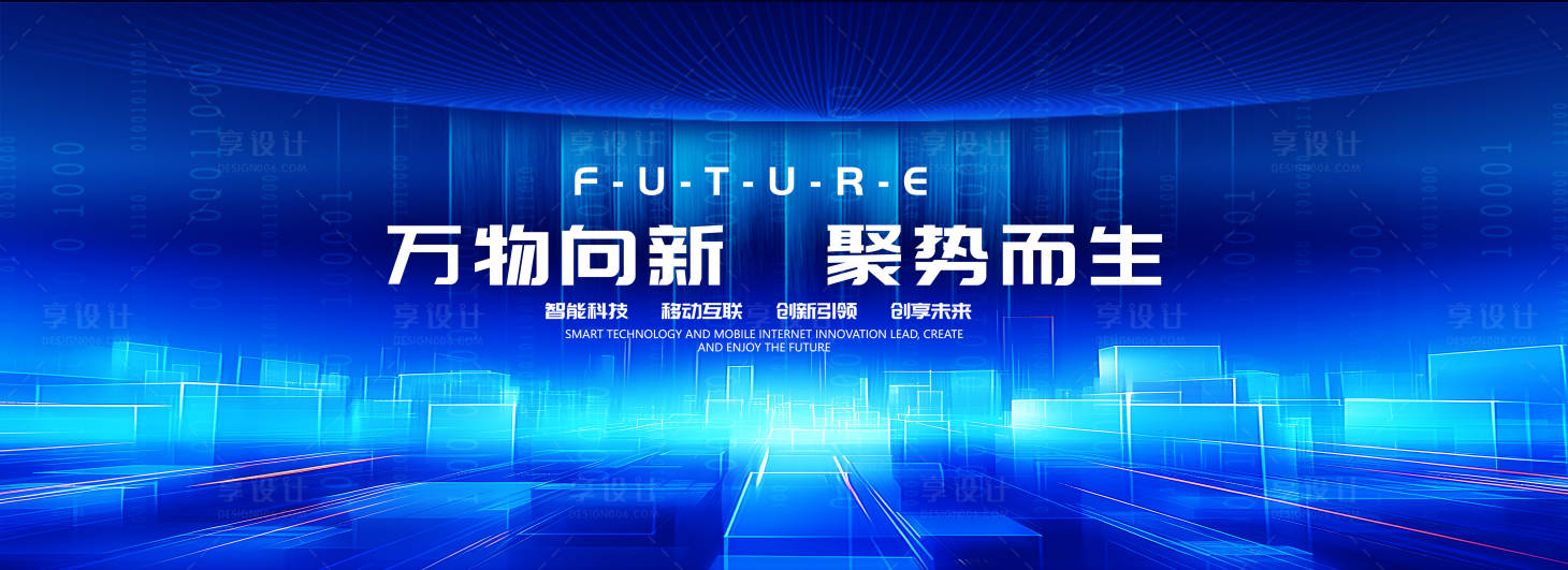 源文件下载【享设计】搜索编号：99400022826561537【蓝色科技背景板】
