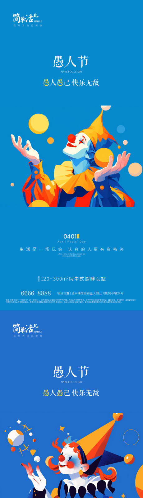 源文件下載【地產愚人節海報】編號：65730022766065079
