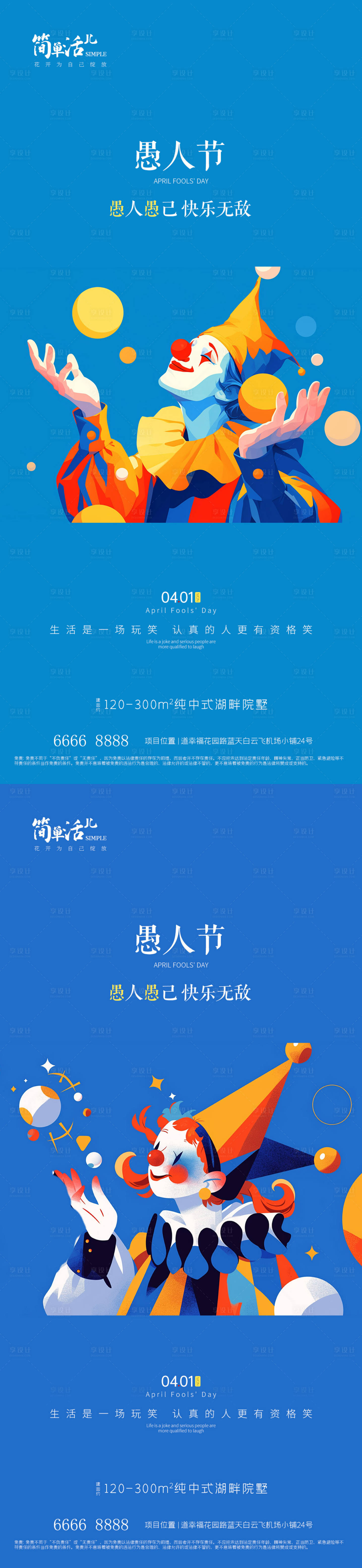 源文件下载【享设计】搜索编号：65730022766065079【地产愚人节海报】