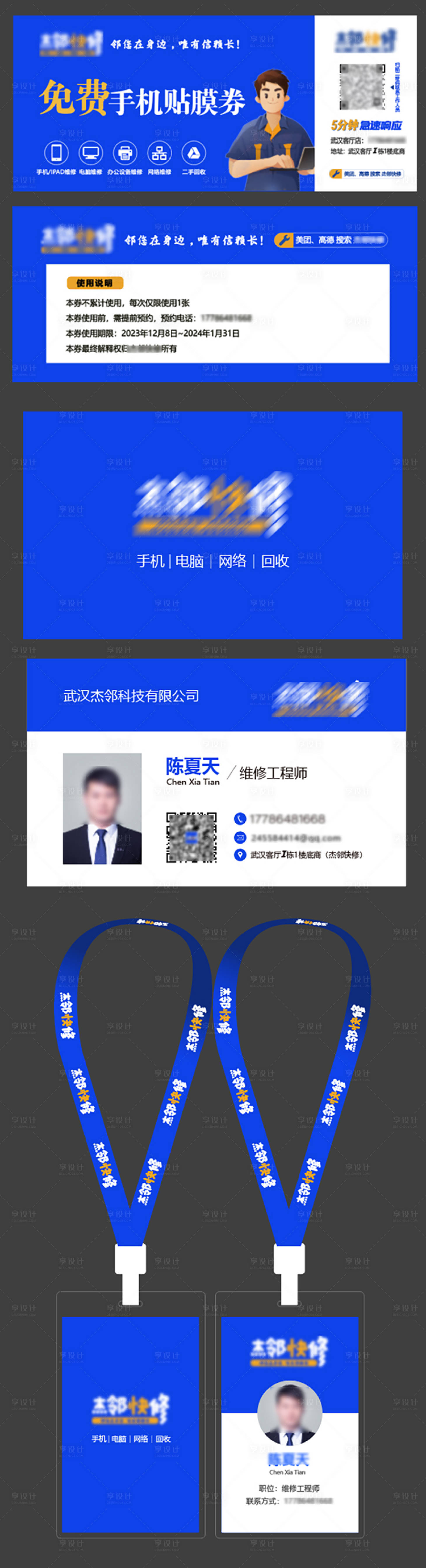 源文件下载【享设计】搜索编号：13240022655852459【名片工牌优惠券】