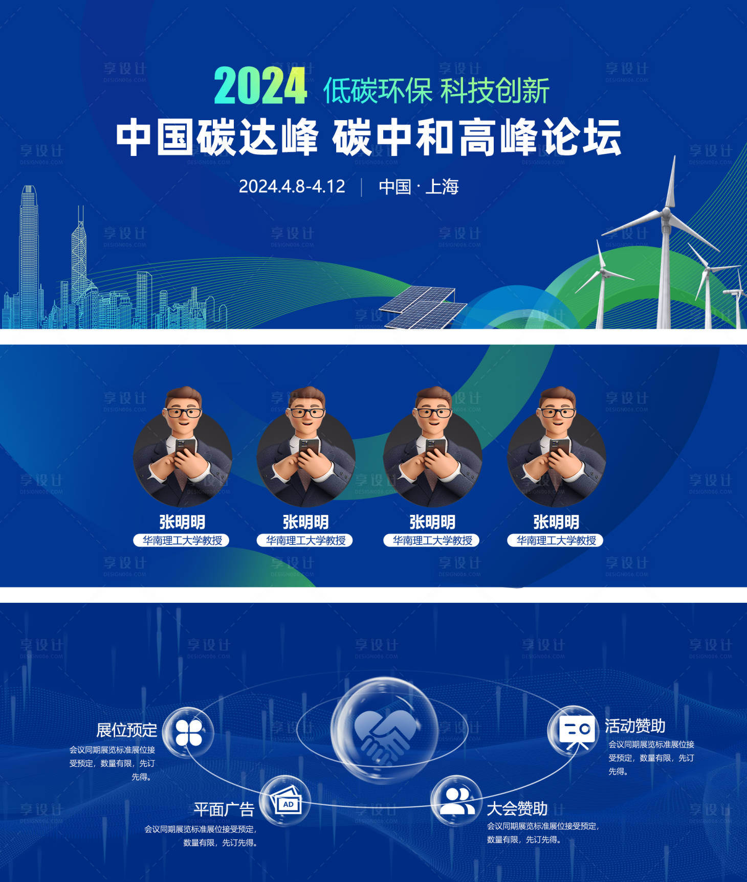 源文件下载【电力环保会议活动背景】编号：72040022766262653