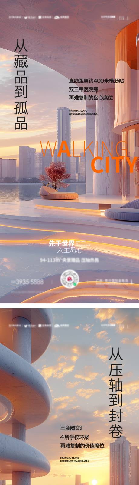 源文件下载【地产海报】编号：34130022821684823
