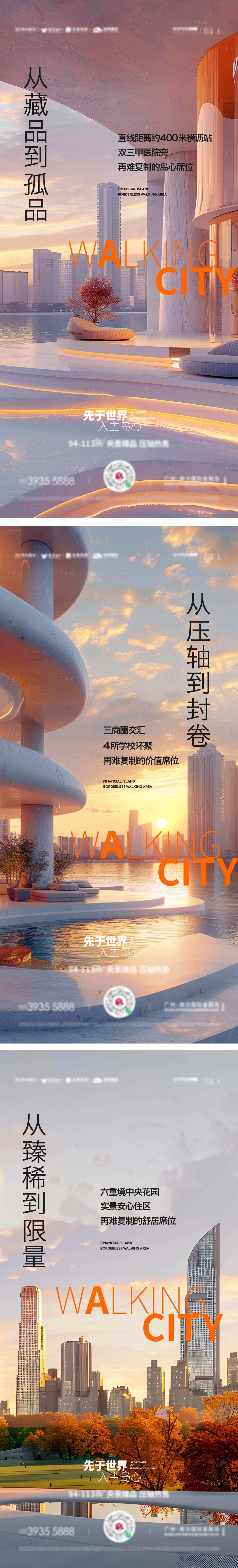 源文件下载【地产海报】编号：34130022821684823