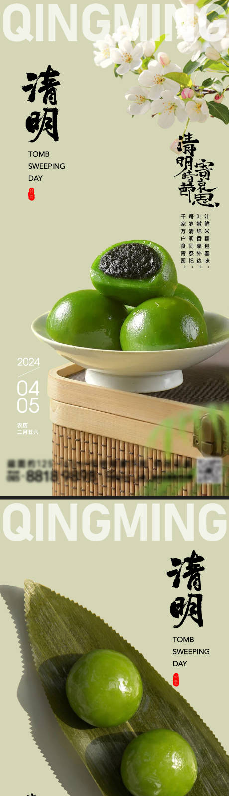 源文件下载【享设计】搜索编号：43680022721494703【清明节气海报】