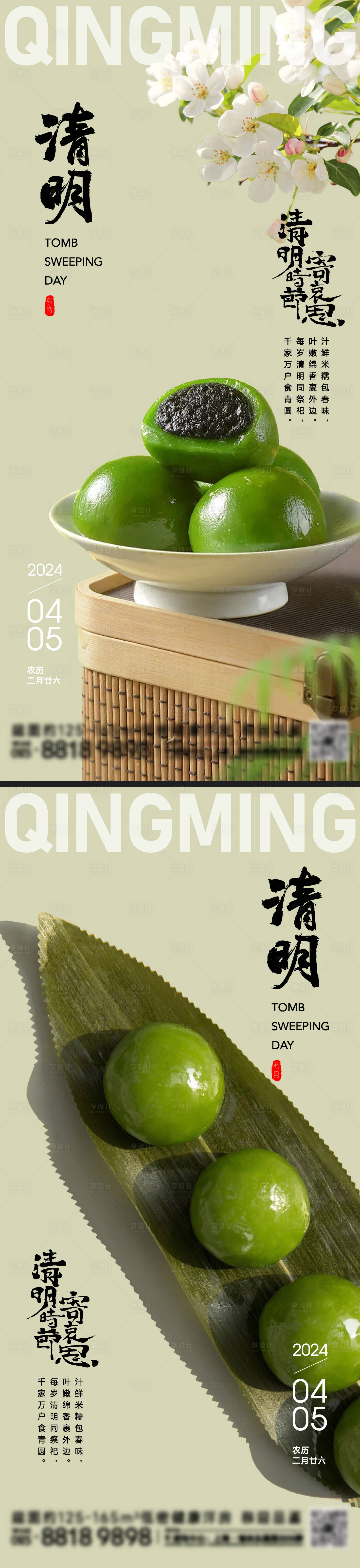 源文件下載【享設(shè)計】搜索編號：43680022721494703【清明節(jié)氣海報】