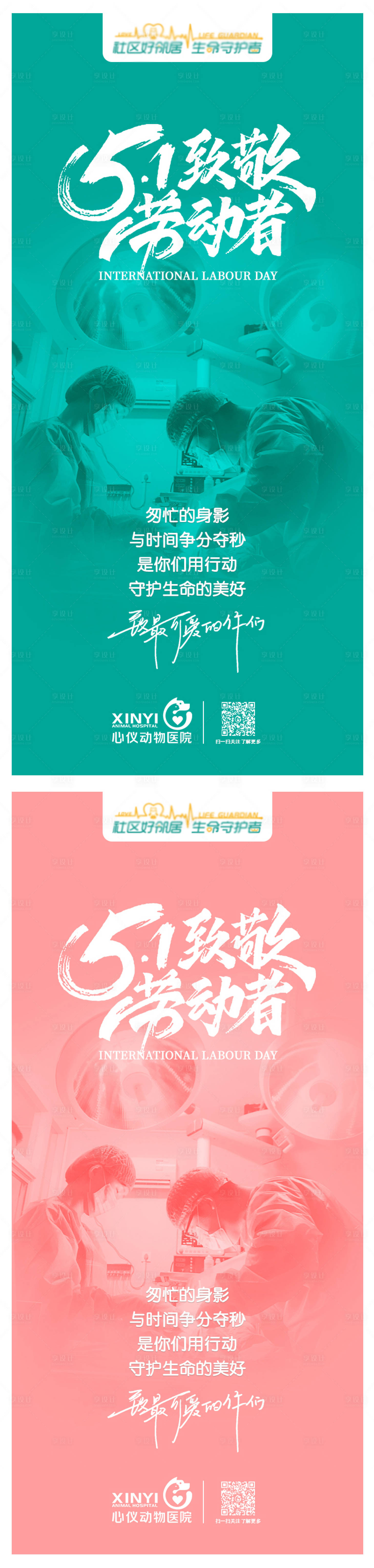 源文件下载【宠物医院劳动节海报】编号：52100022544272429