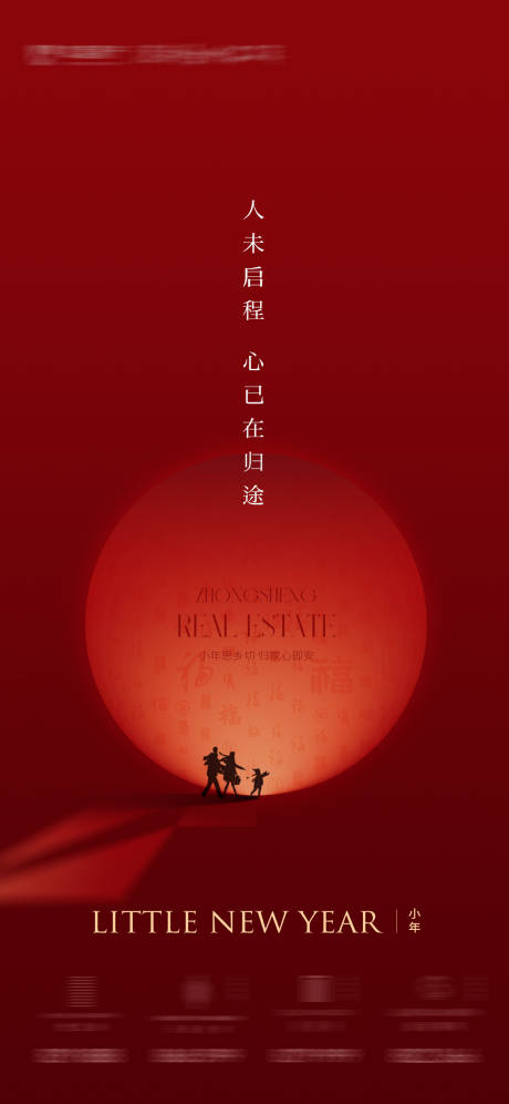 源文件下載【小年海報】編號：57150022609247334