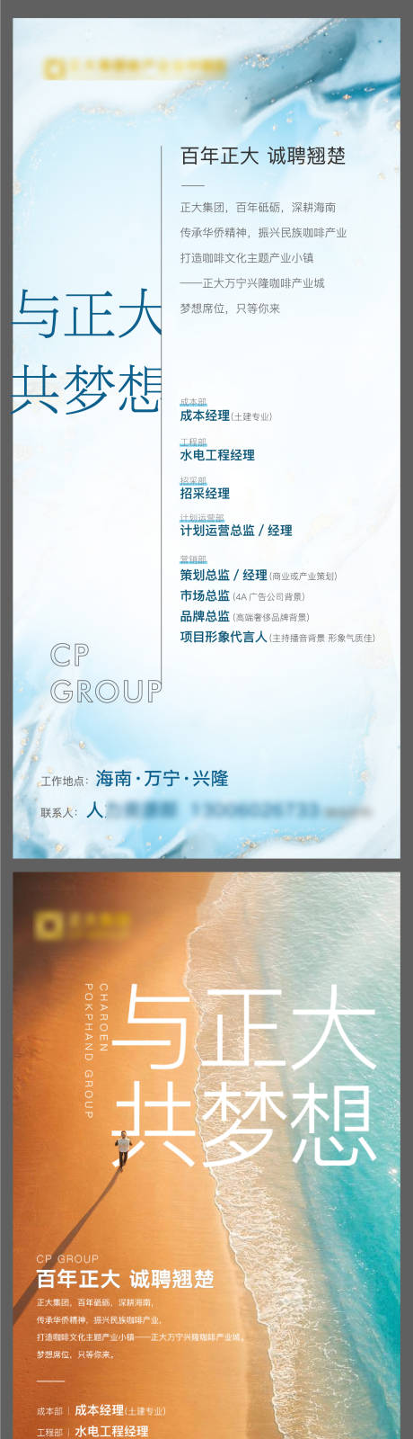 源文件下載【地產招聘系列海報】編號：29260022365951879