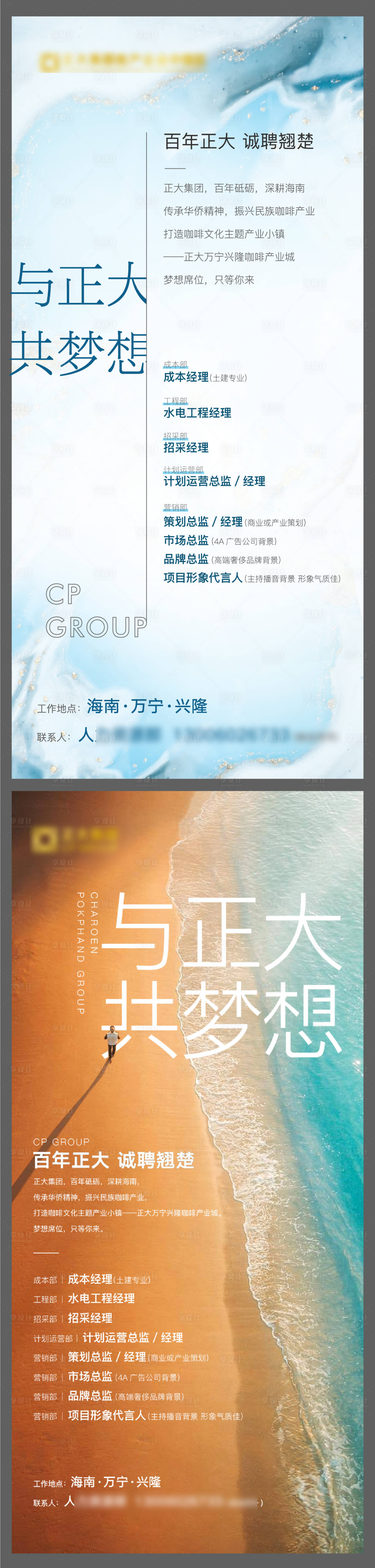 源文件下載【享設計】搜索編號：29260022365951879【地產招聘系列海報】