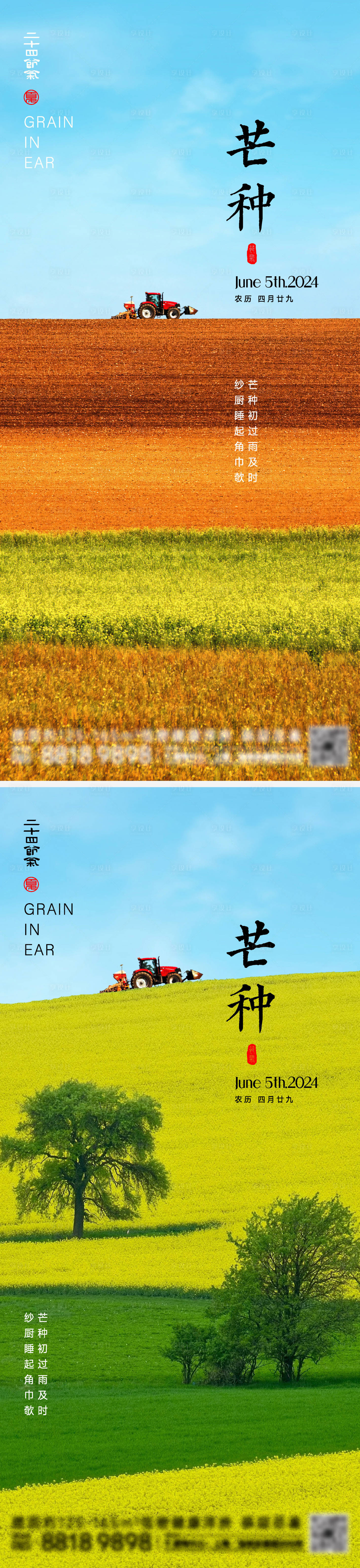 源文件下载【享设计】搜索编号：35880022904606734【芒种节气系列海报】