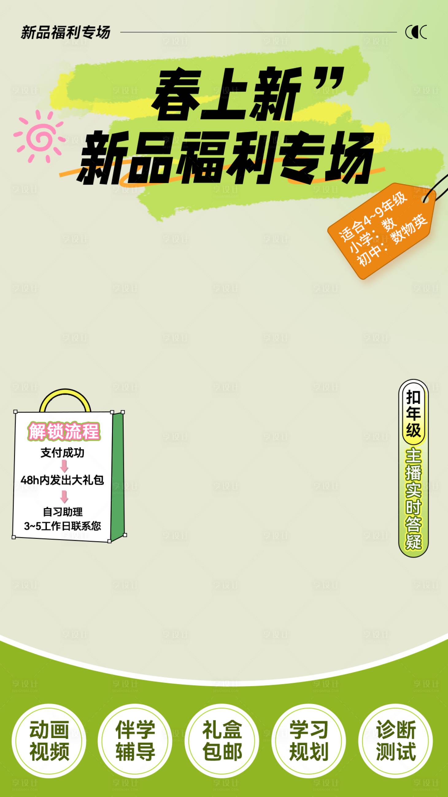 源文件下载【享设计】搜索编号：23300022493389951【教育直播间背景】
