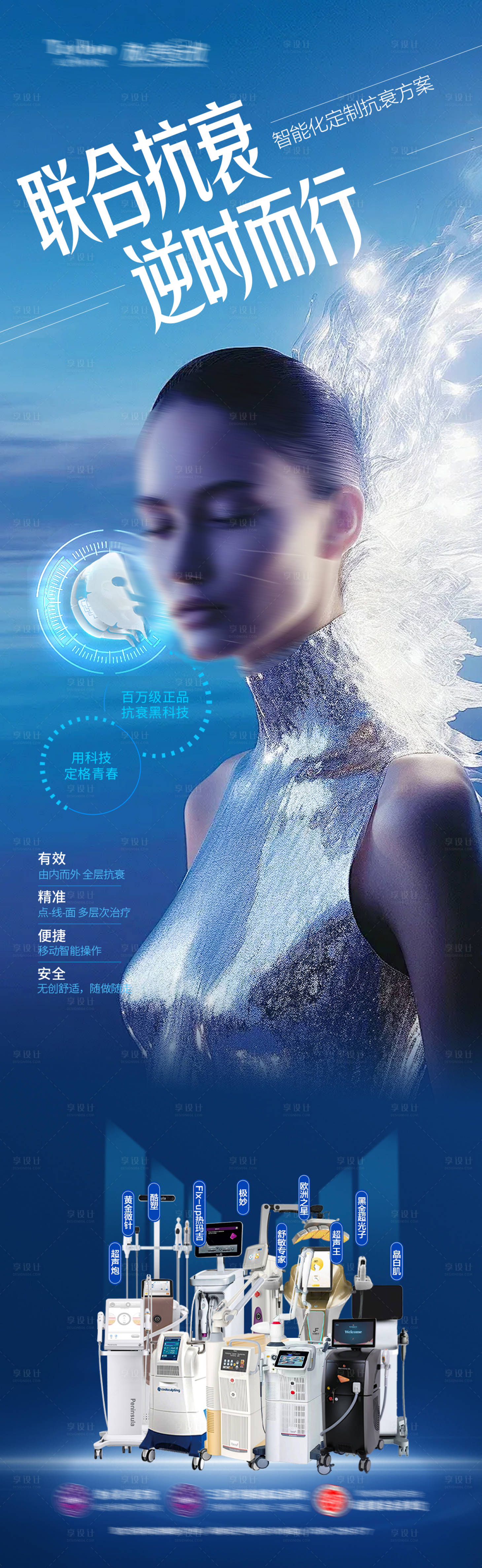 源文件下載【享設計】搜索編號：94480022321548574【醫美活動海報】