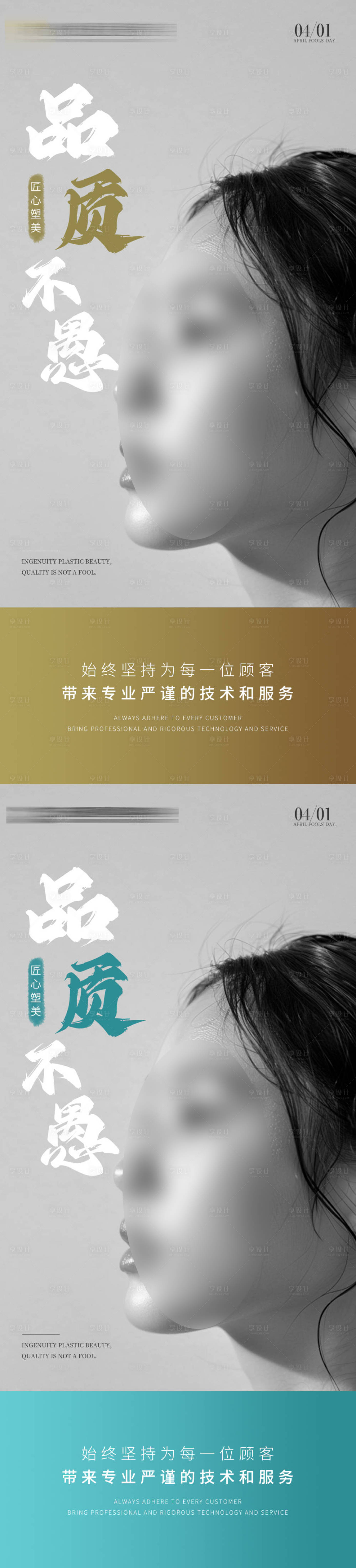 源文件下載【享設計】搜索編號：79060022782867351【醫(yī)美愚人節(jié)海報】